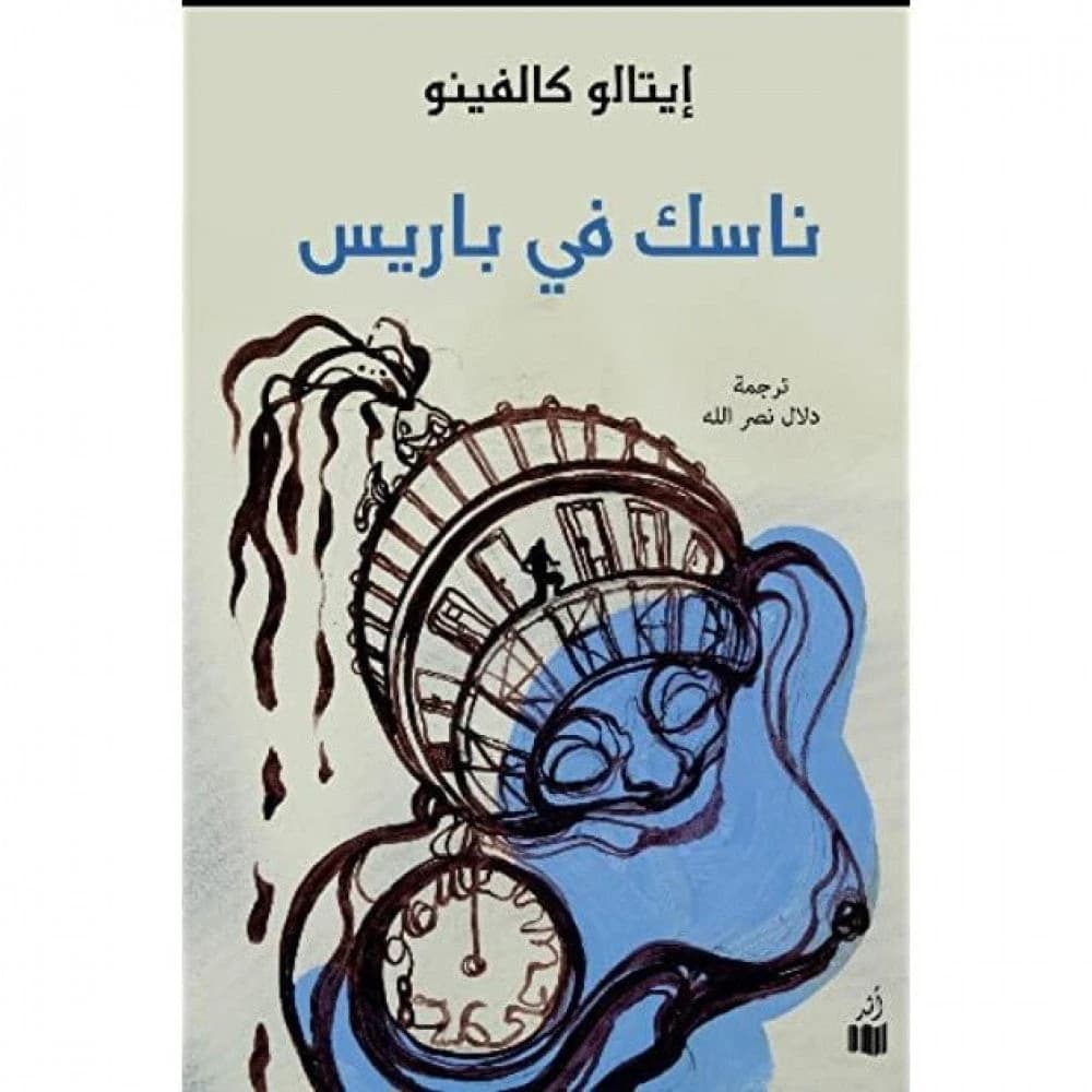 Hermit in Paris by Italo Calvino