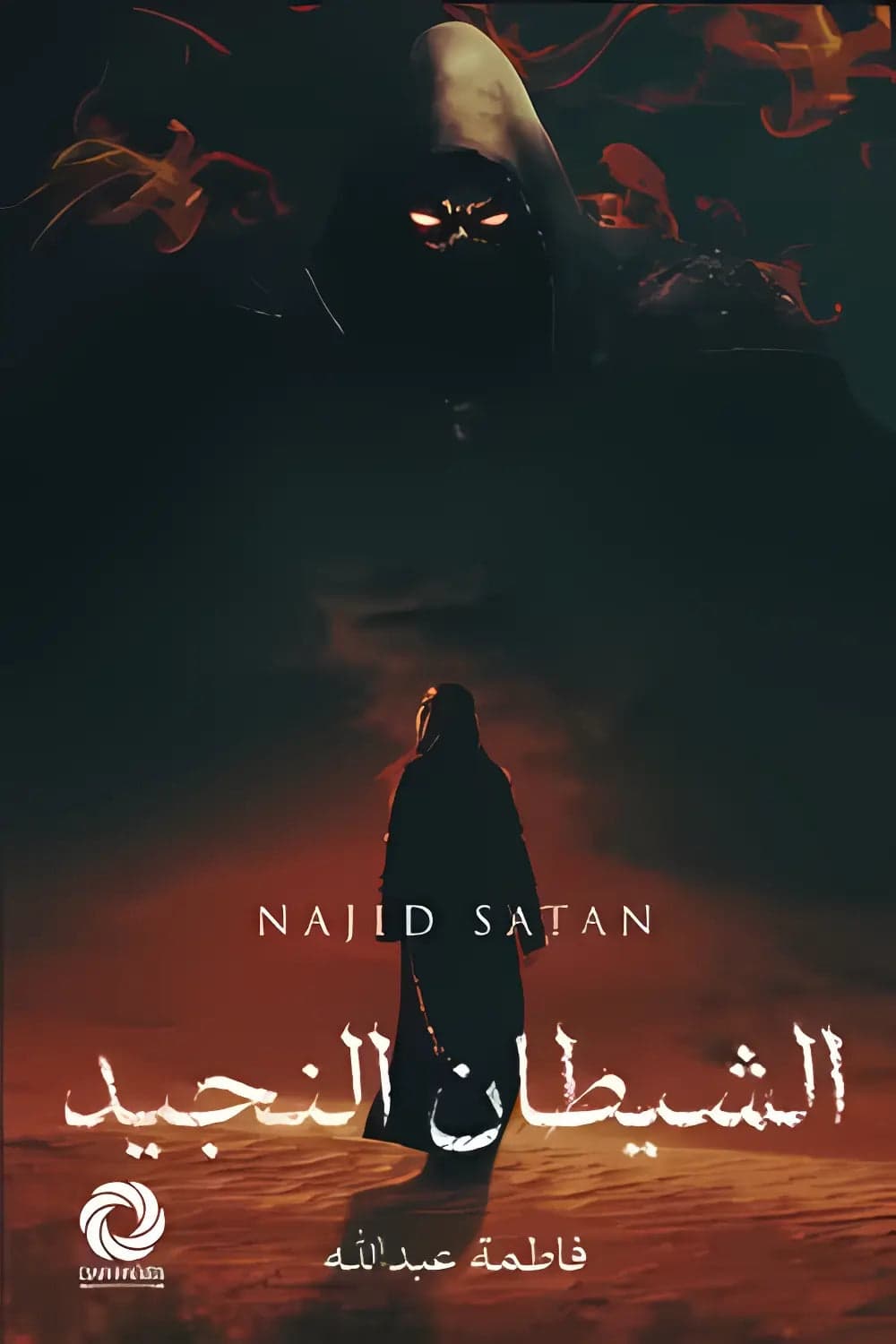 The Majestic Devil - Fatima Abdullah