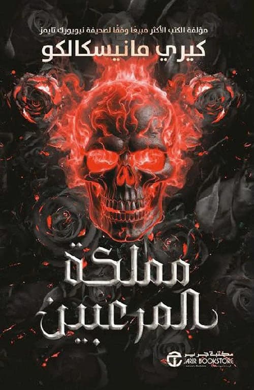 Kingdom of the Wicked by Kerri Maniscalco