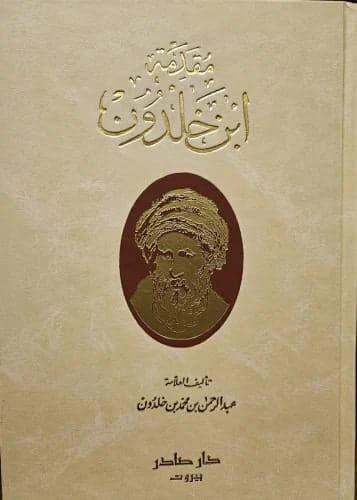 Ibn Khaldun's Muqaddimah - Dar Sader