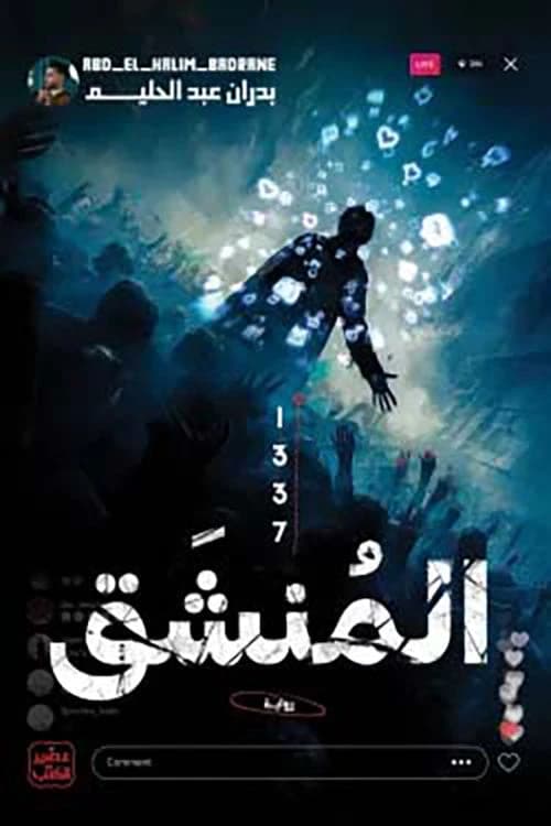 The Dissident by Badraan Abdulhalim