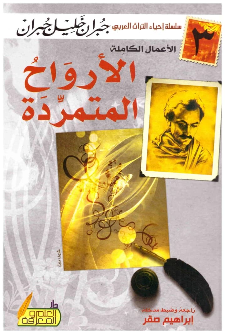 Spirits Rebellious by Kahlil Gibran