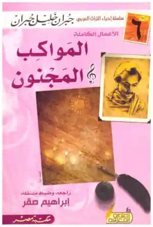 The Madman by Kahlil Gibran