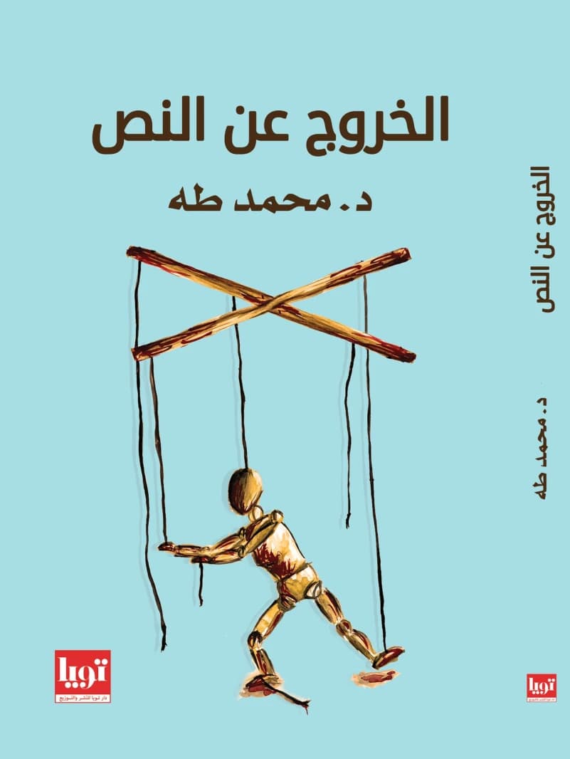 Breaking the Script by Mohamed Taha