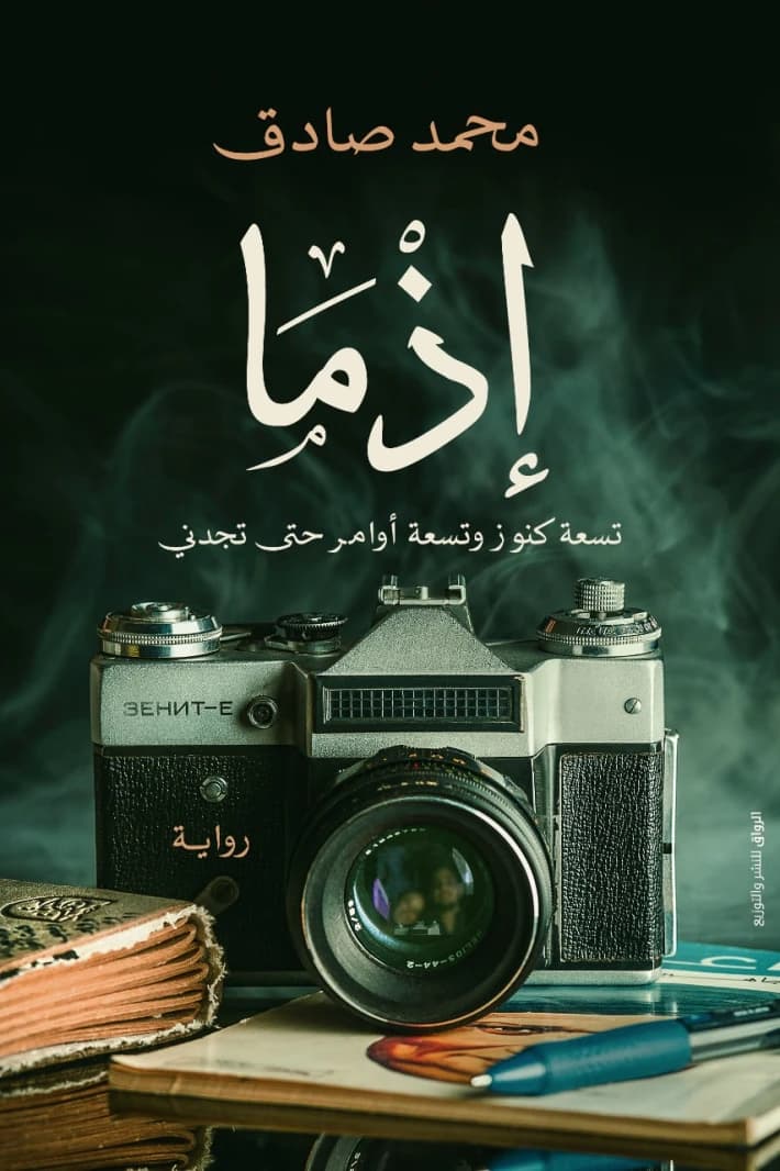 Idma by Mohammad Sadiq