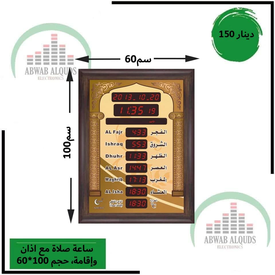 Mosque Clock 100cm x 60cm