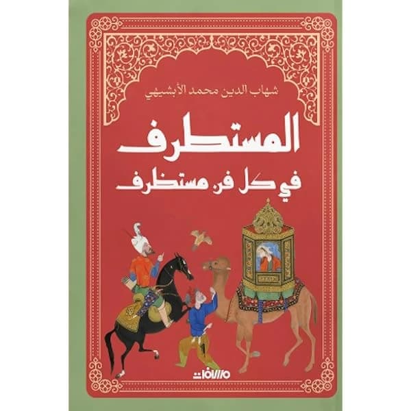 Al-Mustatraf by Shihab Al-Din Al-Abshihi - Original