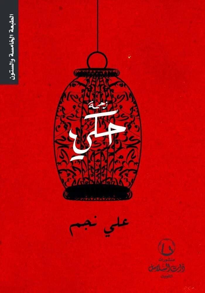 Zahmat Haki by Ali Najm
