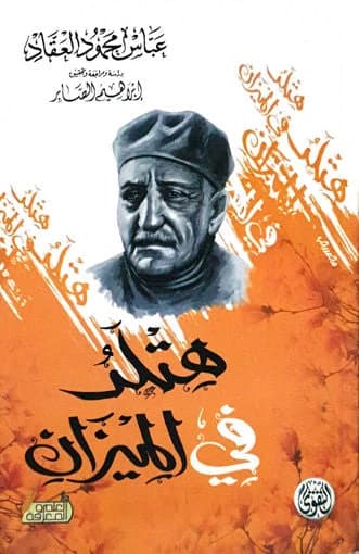 Hitler in the Balance - Abbas Mahmoud Al-Aqqad