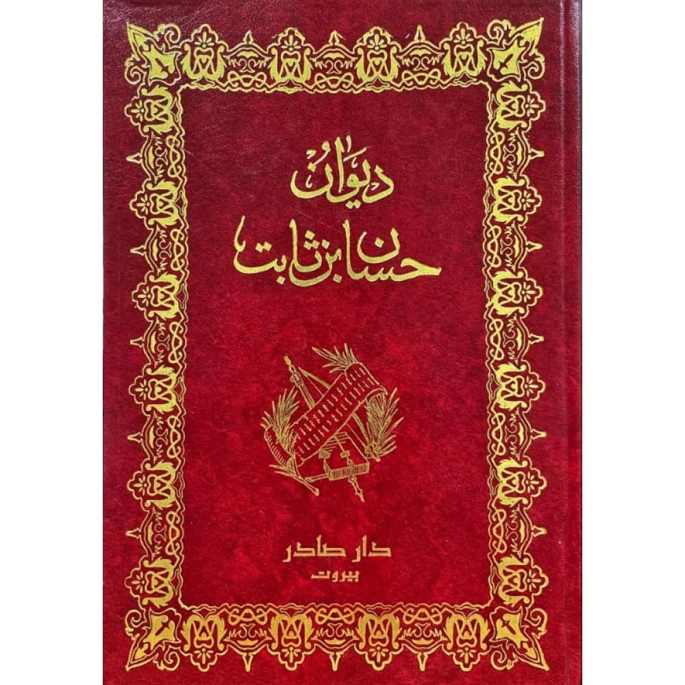 Diwan Hassaan Bin Thabit - Dar Sader