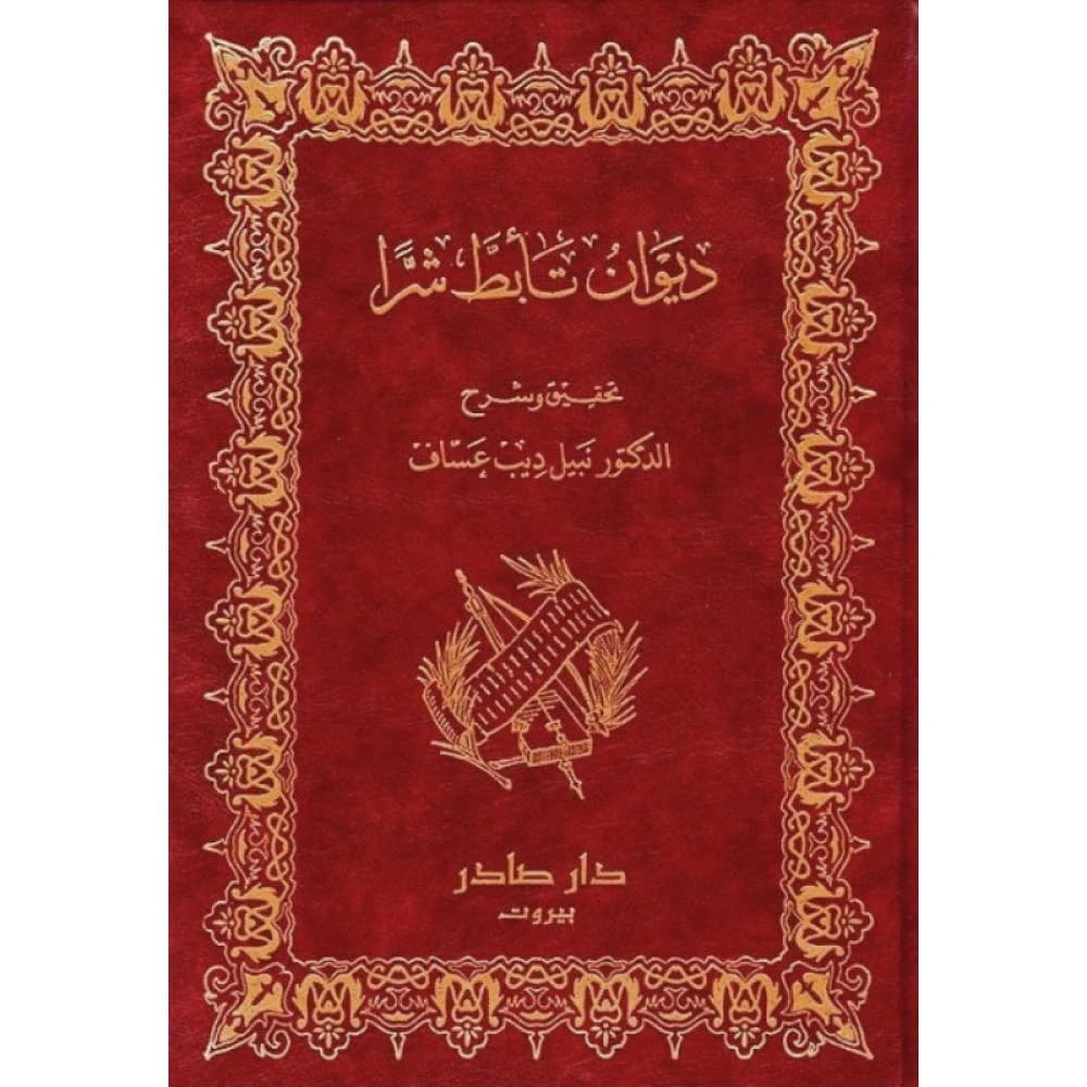 Diwan Ta'abbata Sharran - Dar Sader