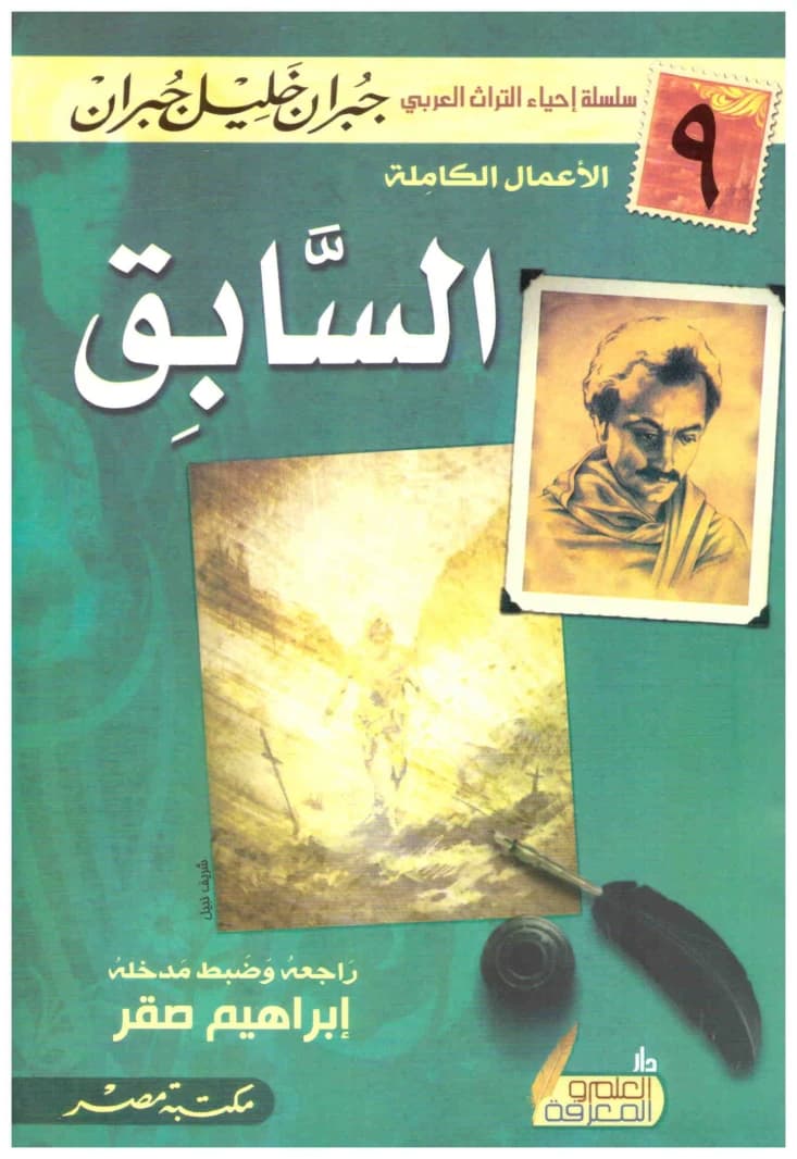 The Preceding by Kahlil Gibran