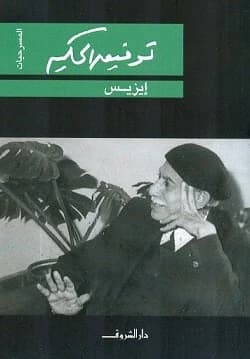 Isis by Tawfiq al-Hakim