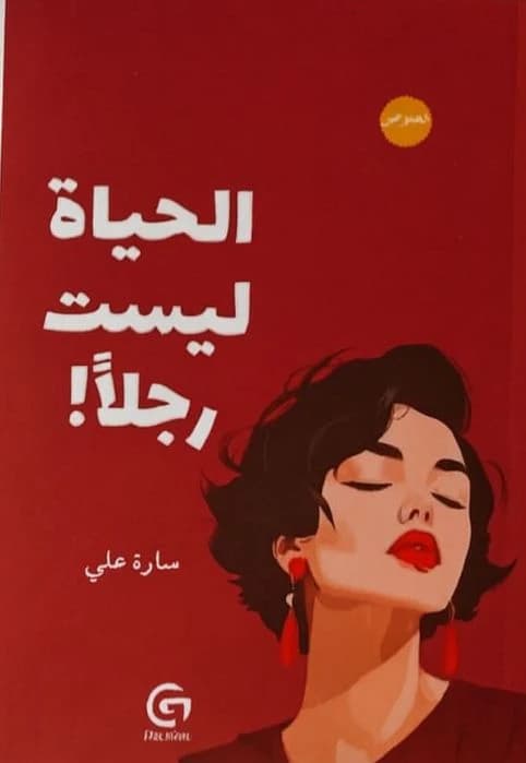 Life Is Not a Man - Sarah Ali