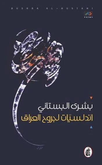 Andalusiyat for Iraq's Wounds by Bushra Al-Bustani (Original)