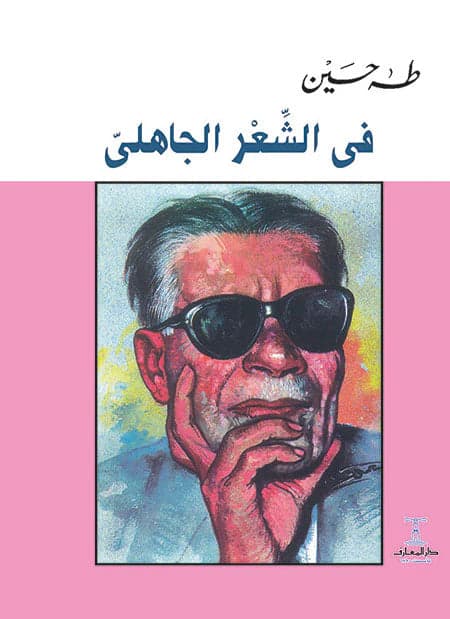 On Pre-Islamic Poetry by Taha Hussein
