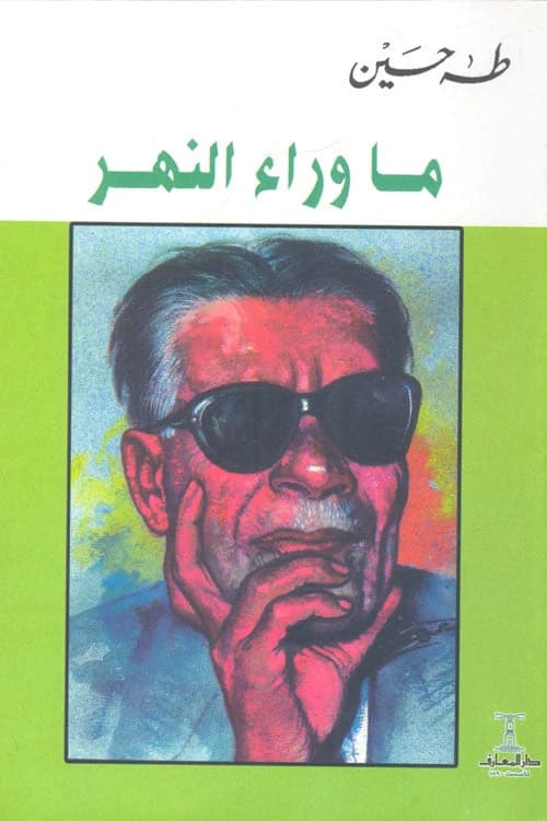 Beyond the River by Taha Hussein