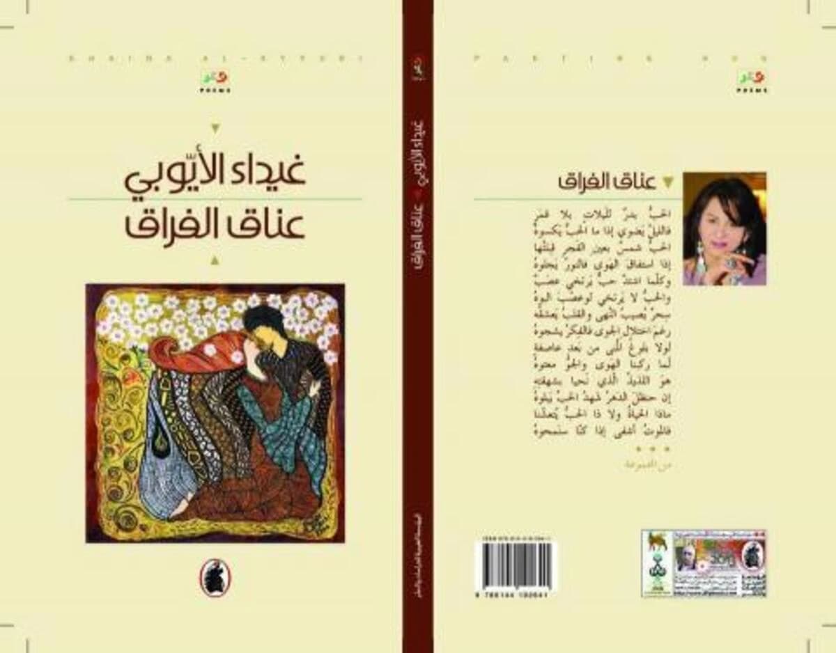 Farewell Embrace by Ghaida Al Ayoubi (Original)