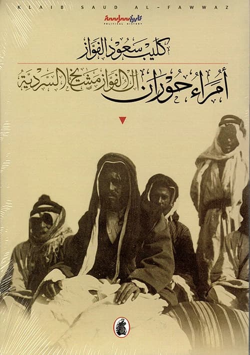 Emirs of Hauran - The Saudi Clan Al Fawaz (Original)