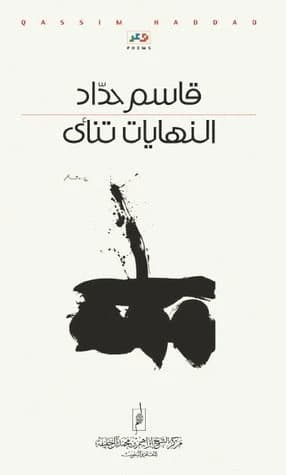 Endings Estranged by Qassim Haddad (Original)