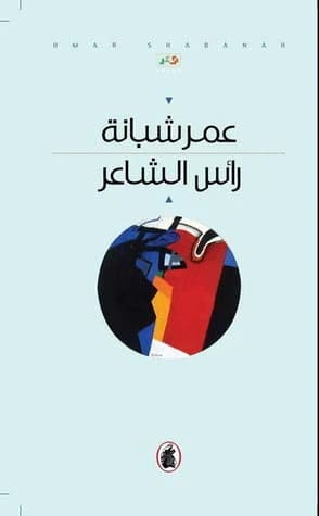 Poet Omar Shabaneh Figure (Original)