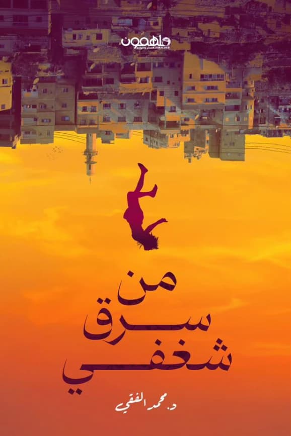 Who Stole My Passion by Mohamed Al-Feki