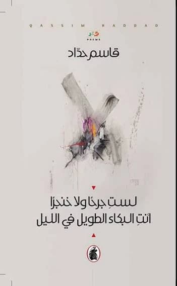 Not a Wound Nor a Dagger by Qassim Haddad (Original)