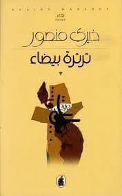 White Chatter by Khairy Mansour (Original)