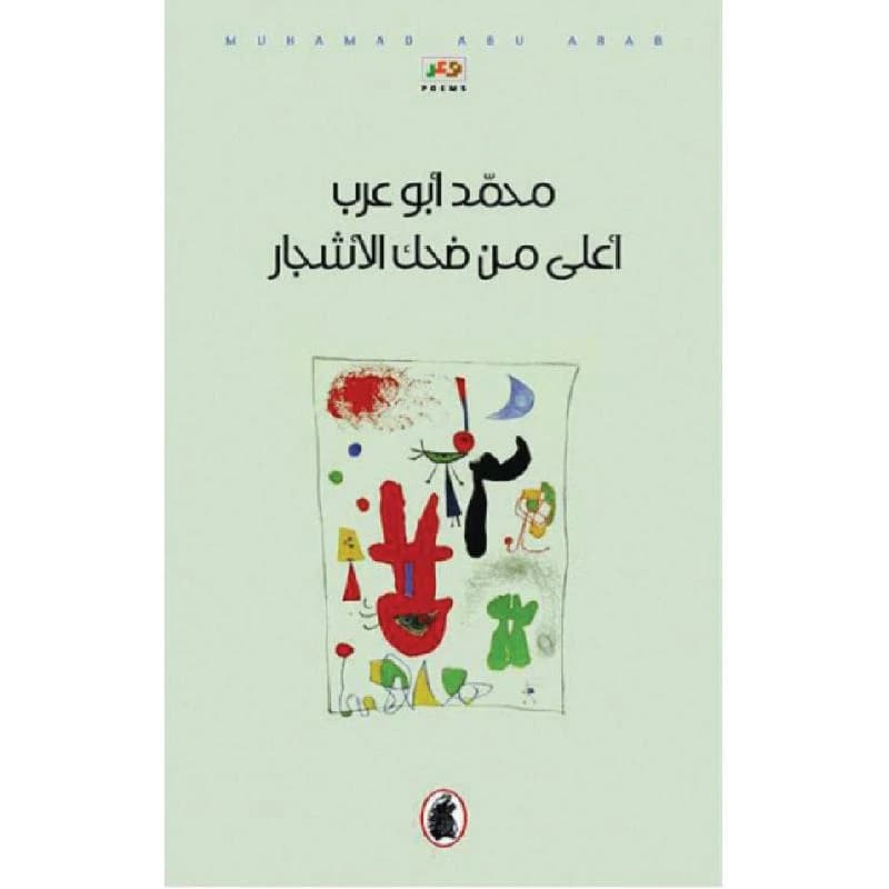 Higher Than the Laughter of Trees by Mohammed Abu Arab (Original)