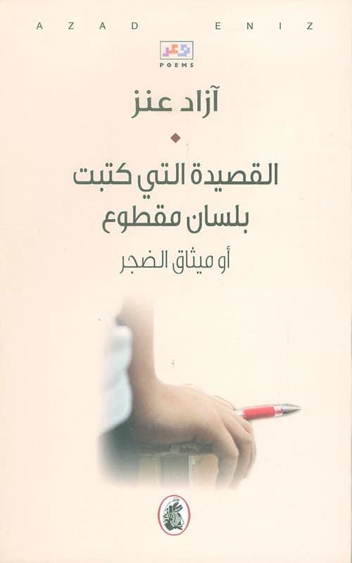 The Poem Written with a Severed Tongue by Azad Anz (Original)