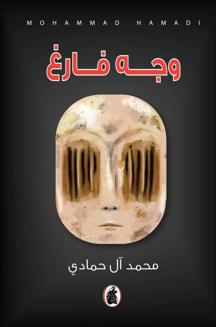 Empty Face by Mohammed Al Hammadi (Original)