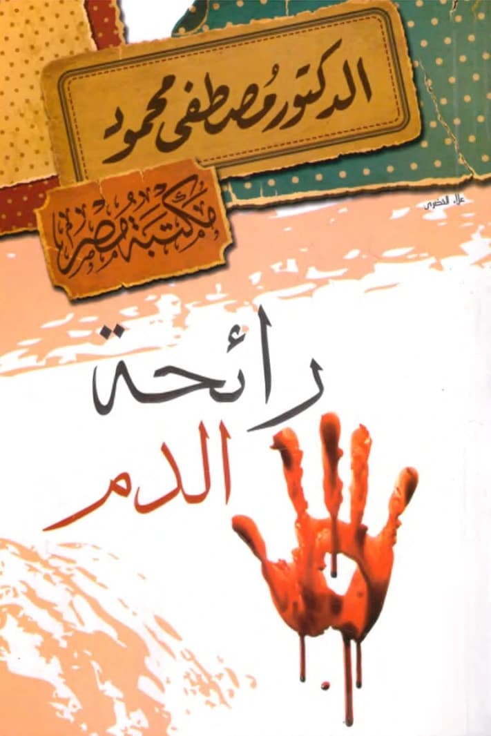 The Scent of Blood by Mostafa Mahmoud