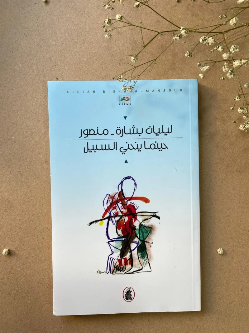 When the Path Bends - Lillian Bashara Mansour (Original)