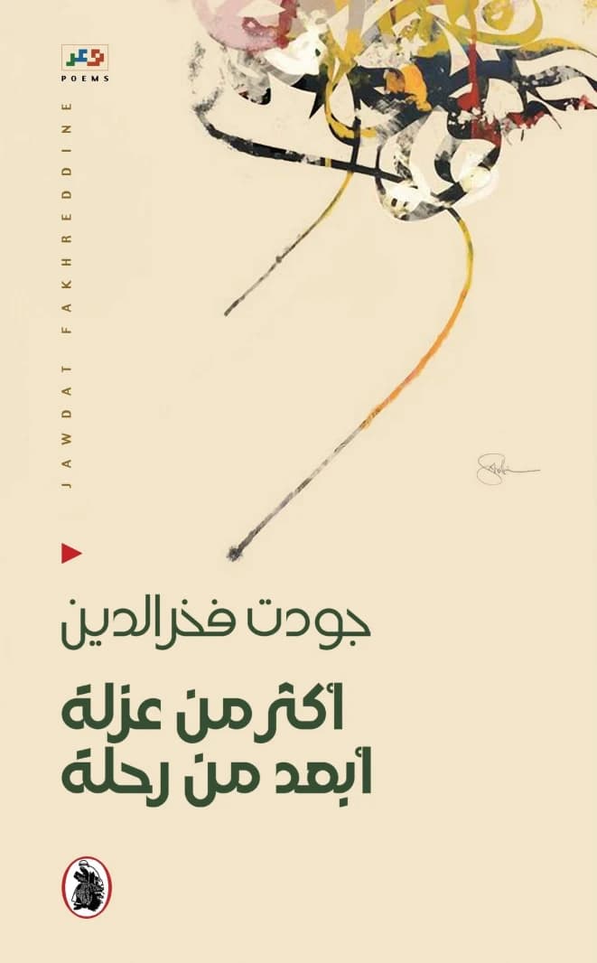 More Than Solitude, Beyond a Journey by Jouda Fakhruddin (Original)