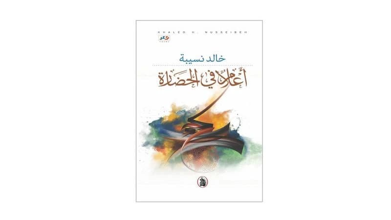 Icons in Civilization by Khaled Naseeba (Original)