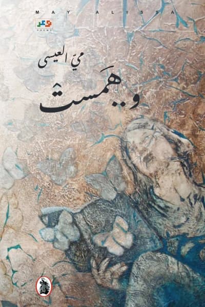 And... She Whispered by Mai Al-Eisi (Original)