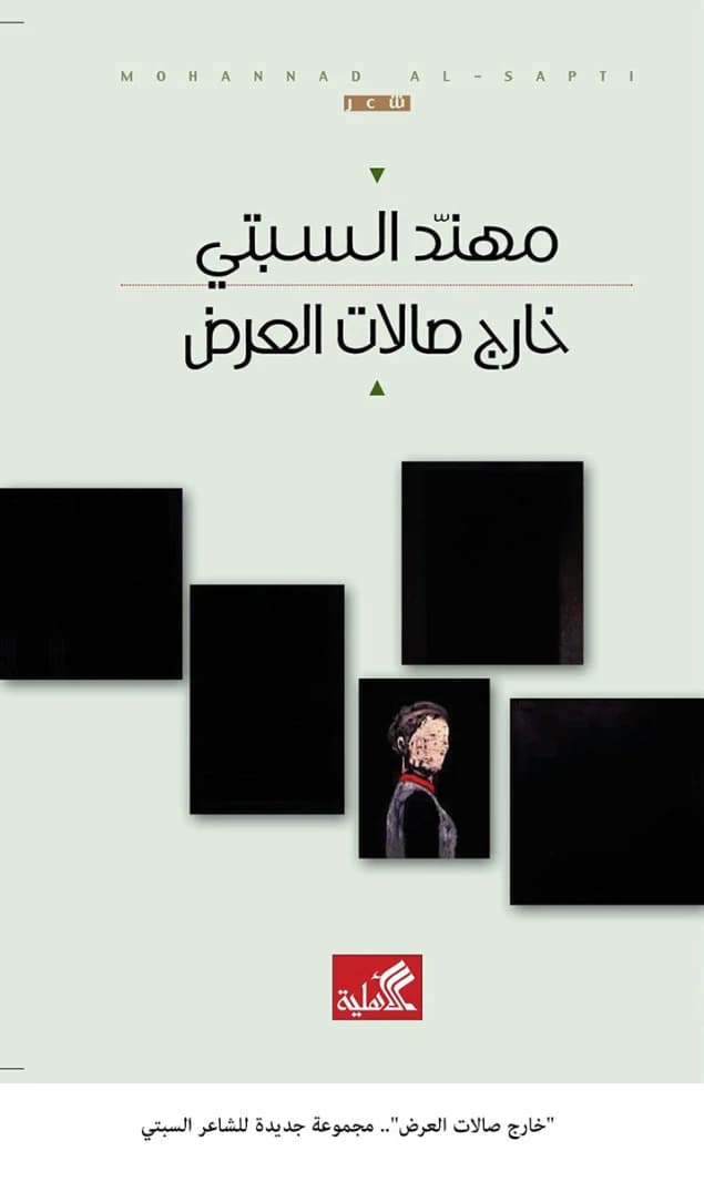Majed Al Sabti Showroom Exterior (Original)