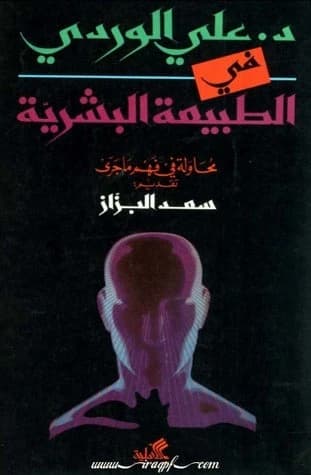 On Human Nature by Ali Al-Wardi (Original)