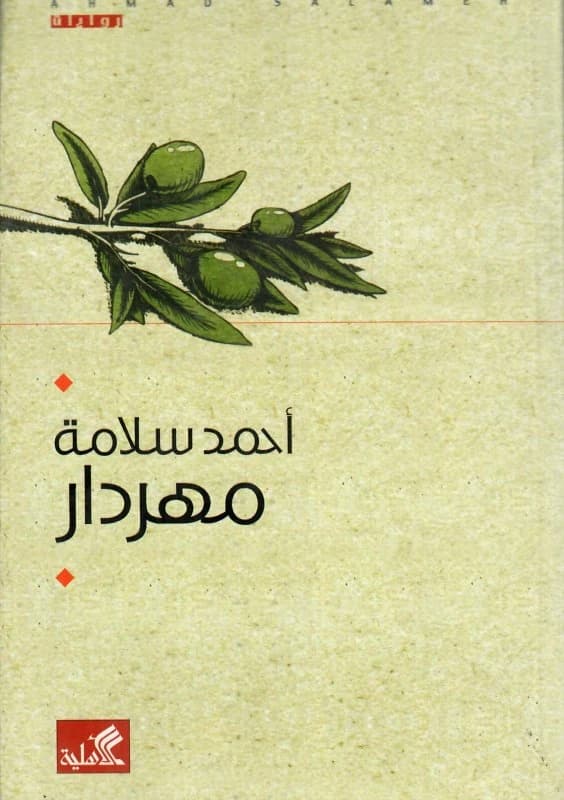 Mehardar Ahmad Salama (Original)