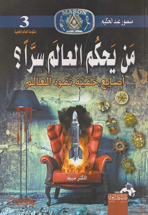 Who Rules the World Secretly? Mansour Abdul Hakim Original