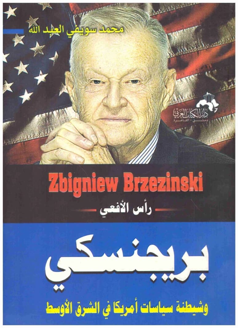 Brzeziński Mohamed Sweif Al-Abdullah Original