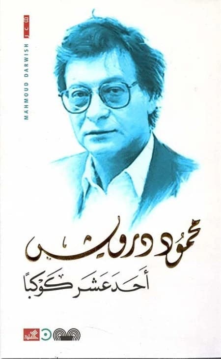 Eleven Planets by Mahmoud Darwish (Original)