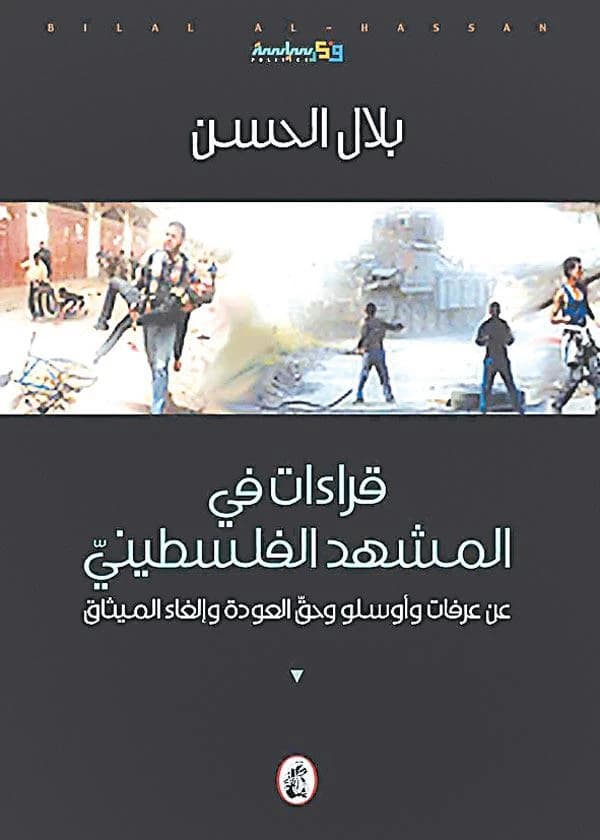Readings in the Palestinian Scene by Bilal Hassan (Original)