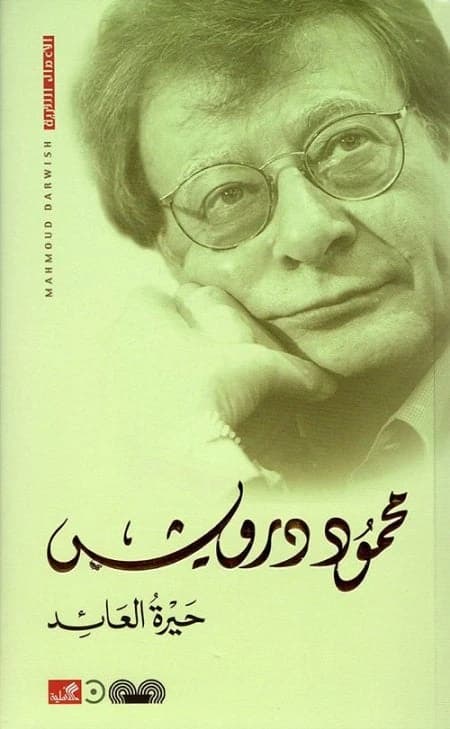 Mahmoud Darwish's Return Dilemma (Original)