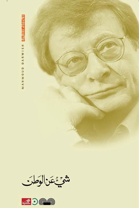 Something About Homeland by Mahmoud Darwish (Original)
