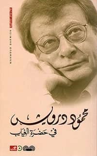 In the Presence of Absence by Mahmoud Darwish (Original)