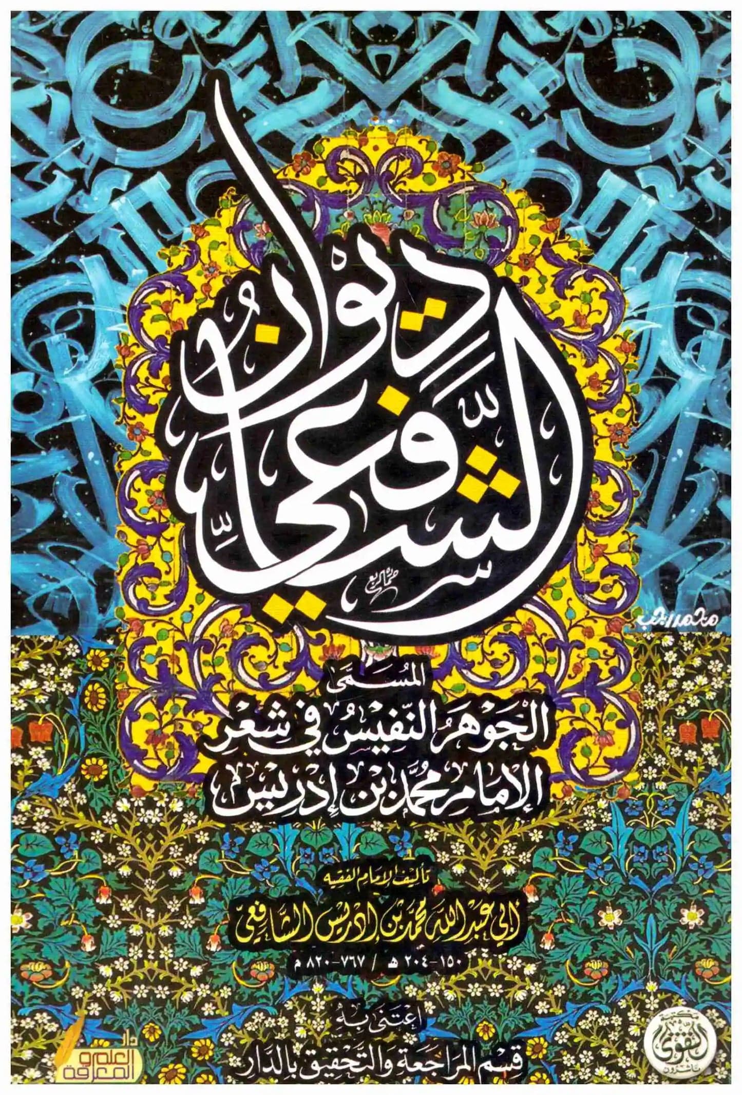 Shafi'i Collection