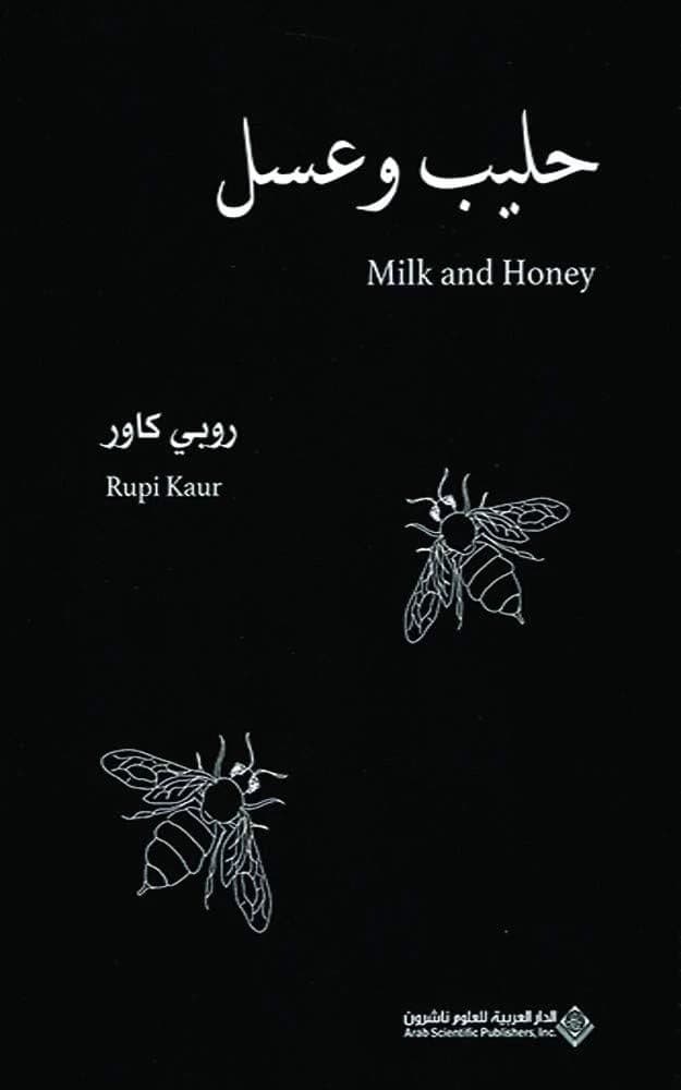 Milk and Honey by Rupi Kaur