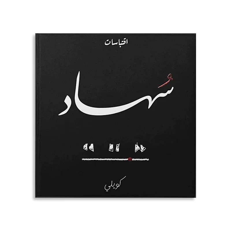 Sahad by Lukwaili