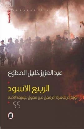 Black Spring by Abdul Aziz Mutawa (Original)